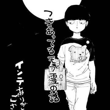 つきあってるモブ霊の話