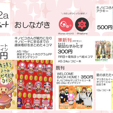 おるすた９おしながき