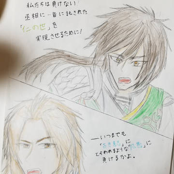 三國無双と戦国BASARA(のアナログ絵)