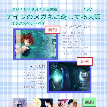 メガ恋大阪　おしながき