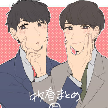 牧春まとめ⑤