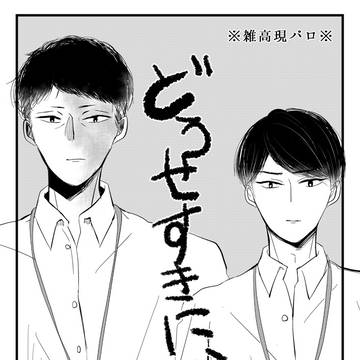 忍FES.15【雑高・竹くく・五年生】