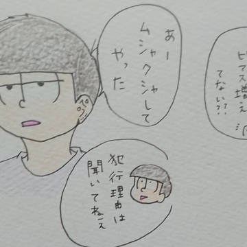 アナログな実録