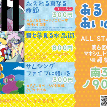 【ALLSTAR9】お品書き