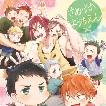 【WEB再録】さめづかようちえん