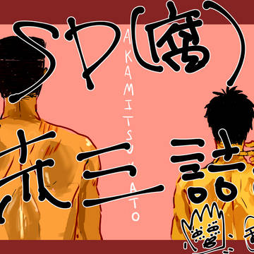 赤三詰め1