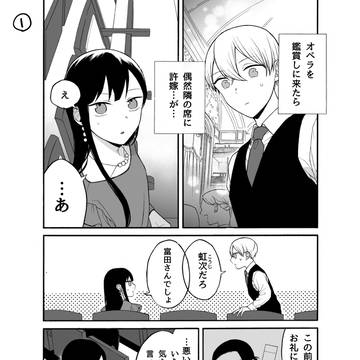【創作漫画】仲の悪い許嫁の話 11