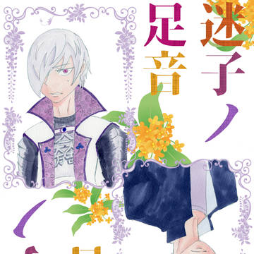 【戦煌！秋百夜】家三小説本 新刊sample