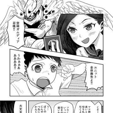 クピド・ソーサリー・ノーツ