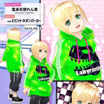 【 VRoid用テクスチャ】ビビットネオンパーカー