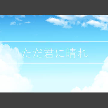 ヨルシカ