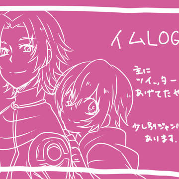 イムLOG４