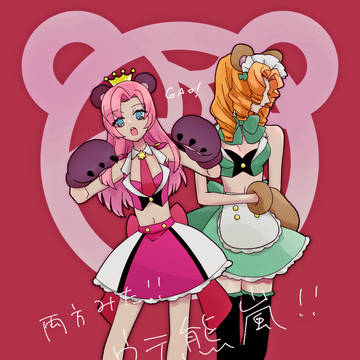 ウテ！熊！