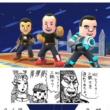Miiファイター三銃士を連れて来たよ