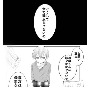 今夜も眠れない番外編1～尾崎真由の場合～