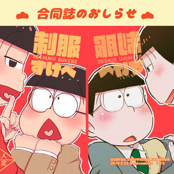 9/23 恋のおそチョROAD8 サンプル