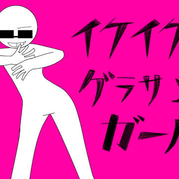 は、今日も、笑って元気