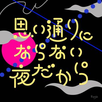 僕は今日もロックを聴く