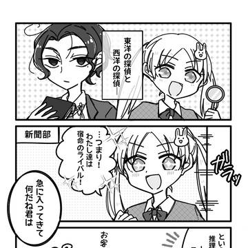 【せん学】ライバル（自称）【交流】