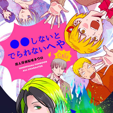 【10/14*SPARK】新刊サンプル【ネウロプチ】