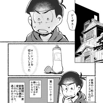 (一カラ)とろろプレイ