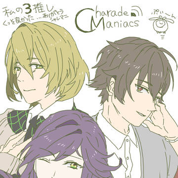 シャレマニ