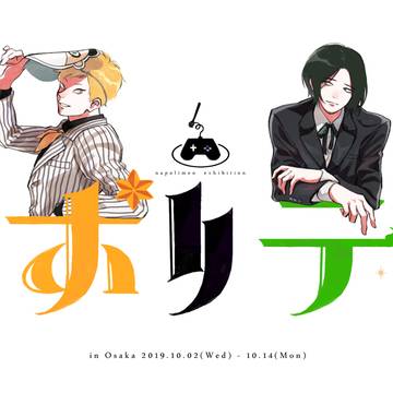 ナポ男log③ﾃﾞｽ