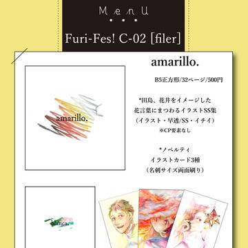 【振りフェス】お品書き