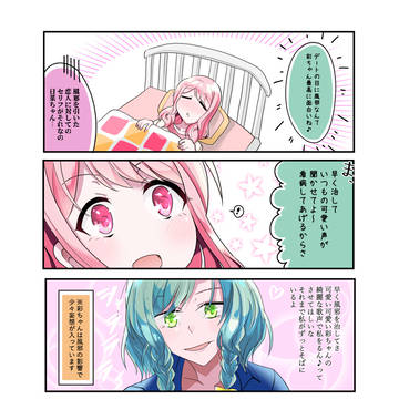 お見舞い日菜彩