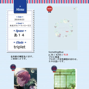 スウィハニ3.5お品書き / triplet / あ14