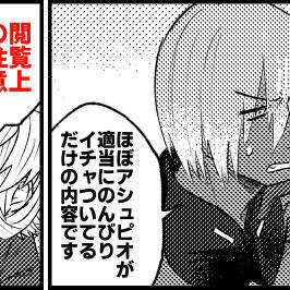 【腐】えふご②