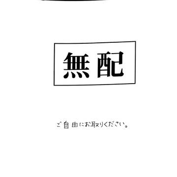 【9/22 恋の風標に愛が降る2】無配