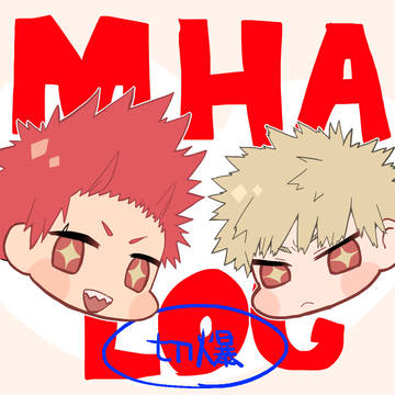 MHAログ