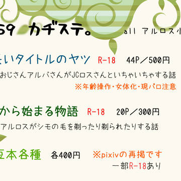 【アルロス】お品書きと新刊サンプル【9/22書。16】