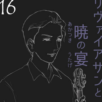 =UC0084= 天才はおごらない