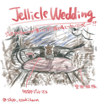 Jellicle Wedding