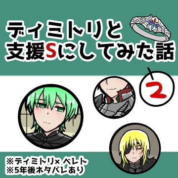 ディミレト漫画2