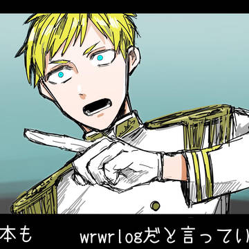 wrwrlog③