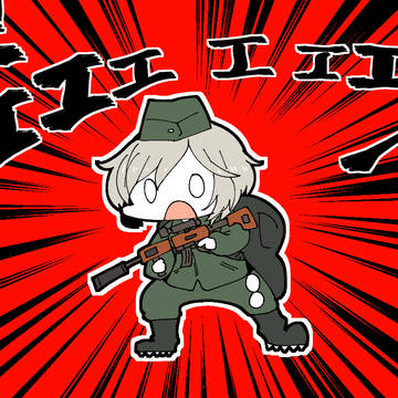 アーニャちゃん