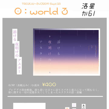 ゼロワ3お品書き 9/23 TRCオンリーライブ2019