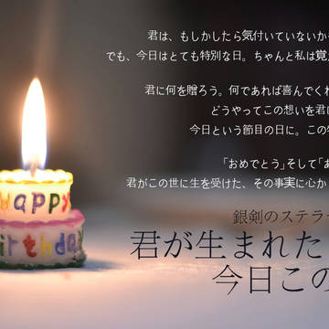 【トレーラー画像】銀剣のステラナイツ『君が生まれた今日この日』
