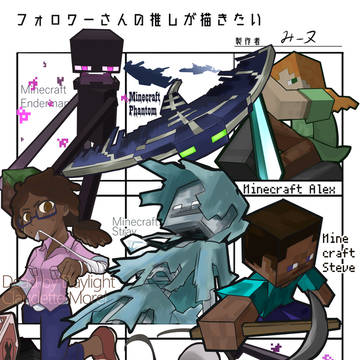フォロワーさんの推しを描くやつ
