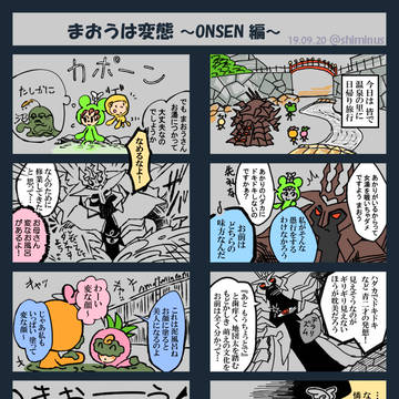 捏造まおう（変態度およそ５割増※当社比）