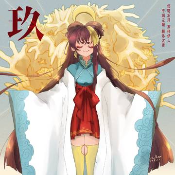 【オリジナル】恆常魔姬 我月女