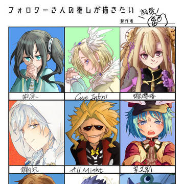 【フォロワーさんの推しが描きたい】