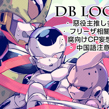 DB LOG①