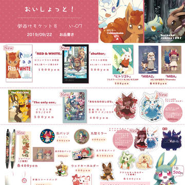 関西けもケット8お品書き