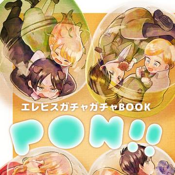 【壁博25】合同誌サンプル【エレヒスプチ】