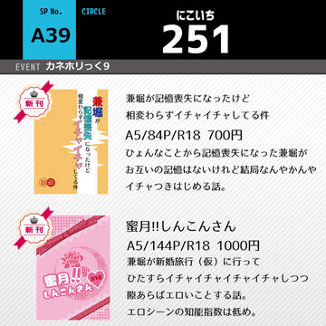 カネホリっく9おしながき【A39 251】