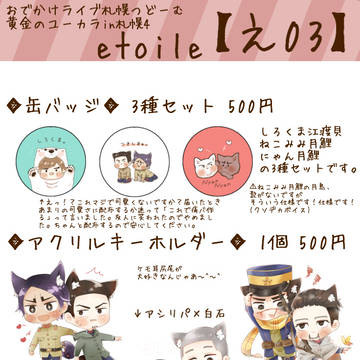 【え03】黄金のユーカラin札幌4【お品書き】